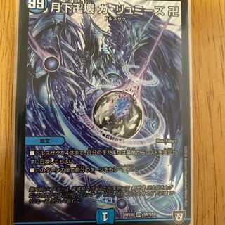 月下卍壊ガ・リュミーズ卍