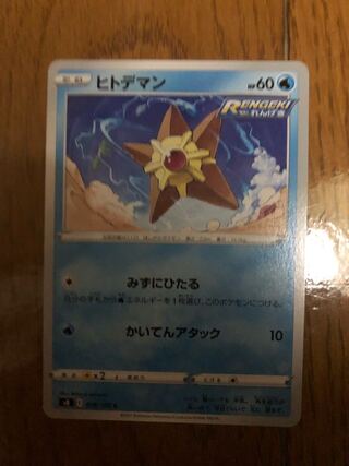 Staryu