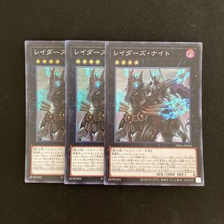 L126 Raider's Knight Super Rare Set of 3 Yu-Gi-Oh!