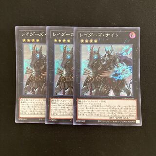 L129 Raider's Knight Super Rare Set of 3 Yu-Gi-Oh!
