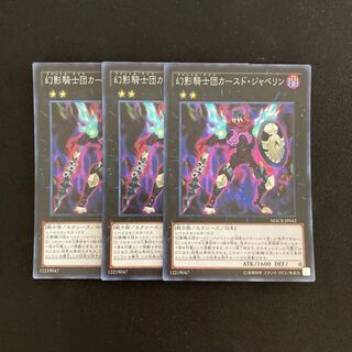 L132 The Phantom Knights of Cursed Javelin Super Rare Set of 3 Yu-Gi-Oh!