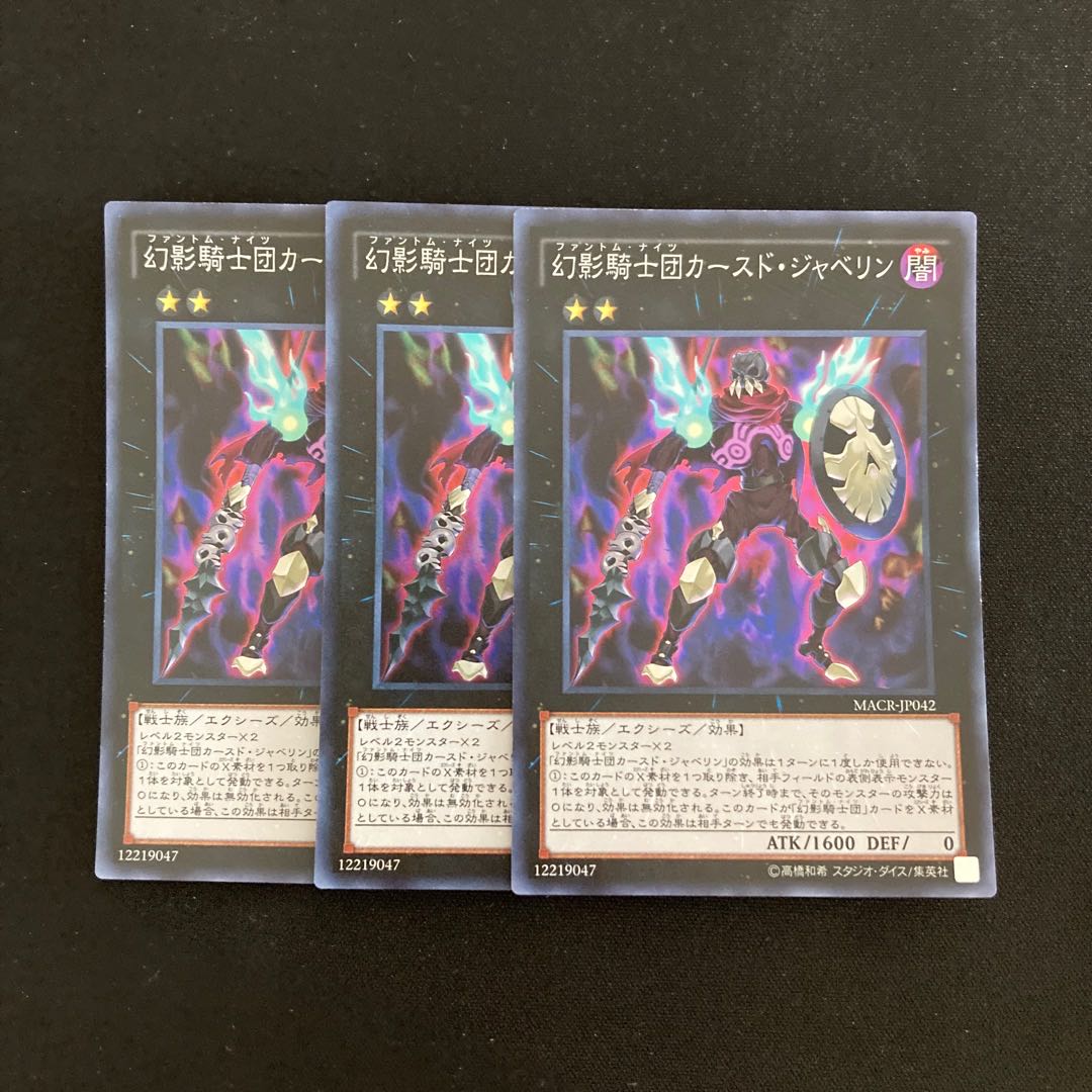 L136 The Phantom Knights of Cursed Javelin Super Rare Set of 3 Yu-Gi-Oh!