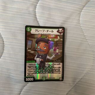 グレープ・ダール