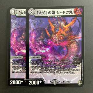 Jadokumaru, the "serpent" demon. 2 copies.