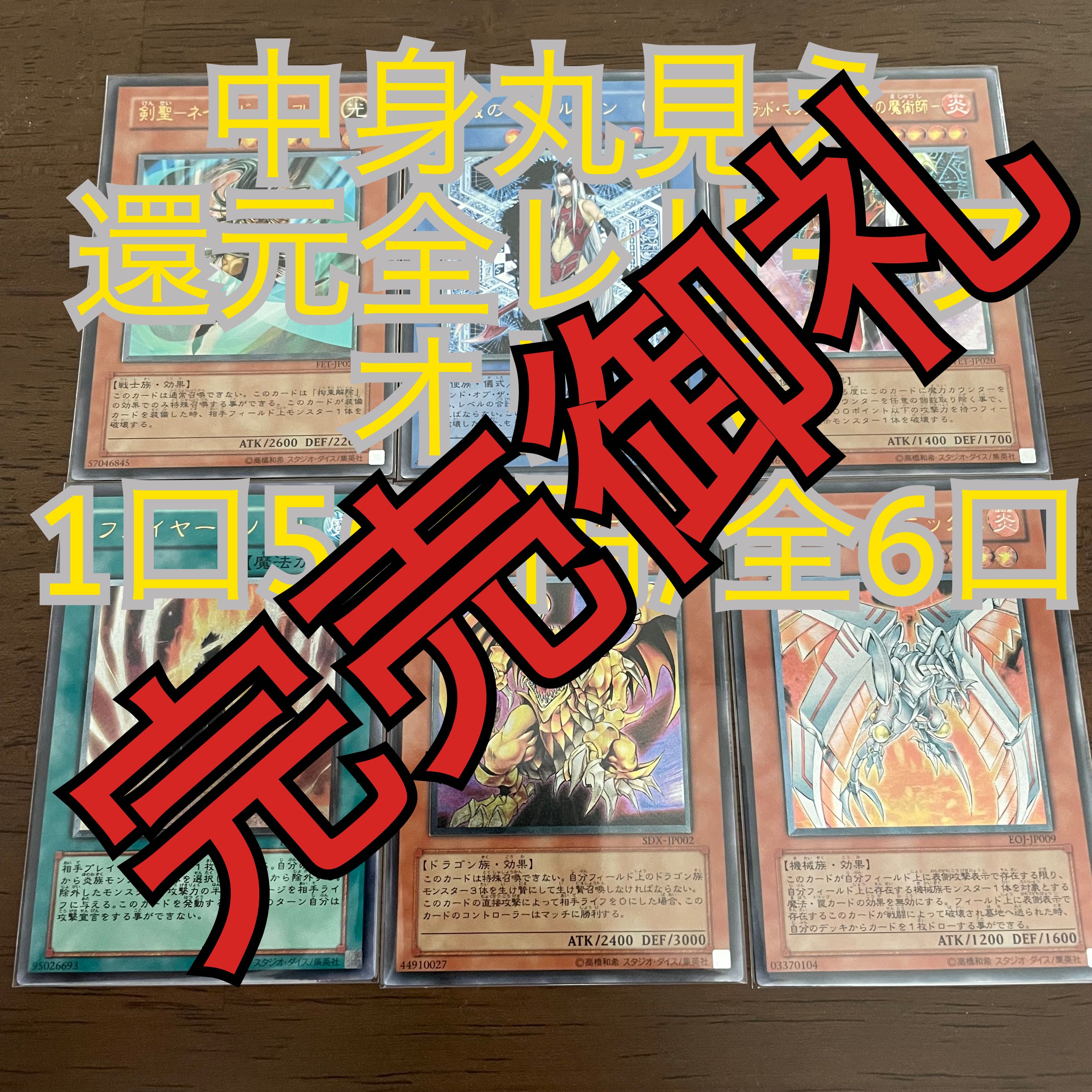 Yu-Gi-Oh! All Relief Oripa Reduction with full view of the contents 500 yen per unit / 6 units in total.