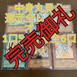 Yu-Gi-Oh! All Relief Oripa Reduction with full view of the contents 500 yen per unit / 6 units in total.