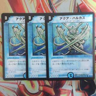 アクア・ハルカス【初期】 三枚セット