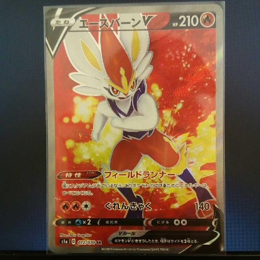 エースバーンV SR