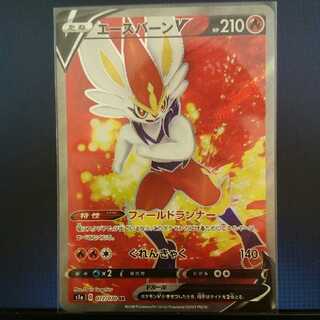 エースバーンV SR