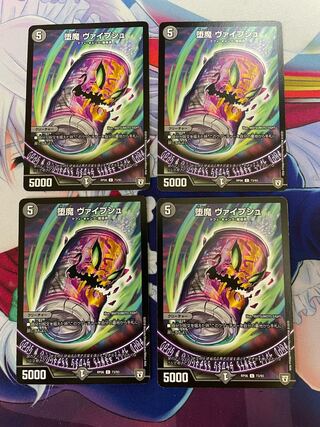 堕魔 ヴァイプシュ C 73/93