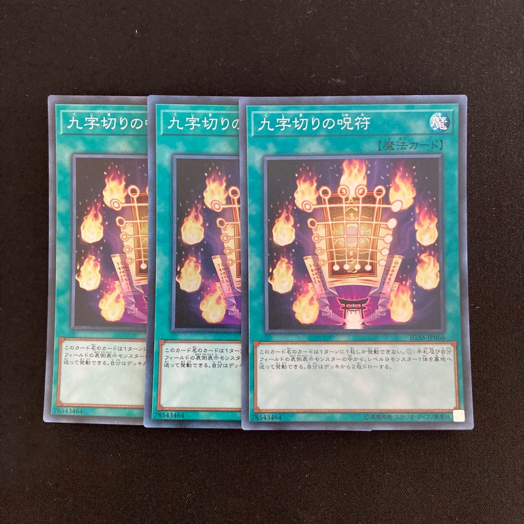 L194 Kuji-Kiri Curse Super Rare 3-card set, Yu-Gi-Oh!