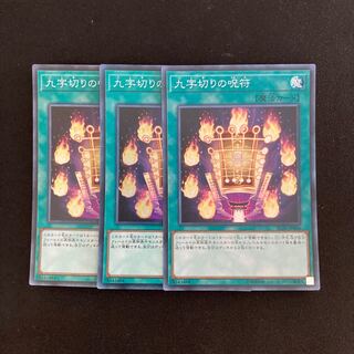 L194 Kuji-Kiri Curse Super Rare 3-card set, Yu-Gi-Oh!