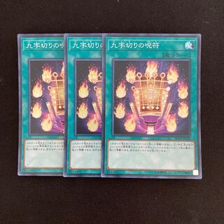 Exclusive (2 items) L197 Kuji-Kiri Curse Super Rare 3-card set Yu-Gi-Oh!