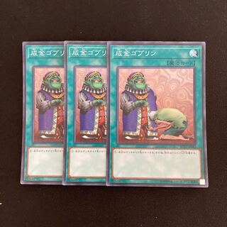 L208 Upstart Goblin Super Rare Set of 3 Yu-Gi-Oh!
