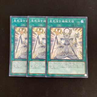 L224 Merciful Machine Angel Super Rare 3-card set, Yu-Gi-Oh!
