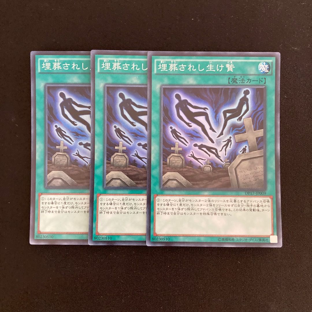 L225 Tribute Burial Super Rare 3-card set, Yu-Gi-Oh!