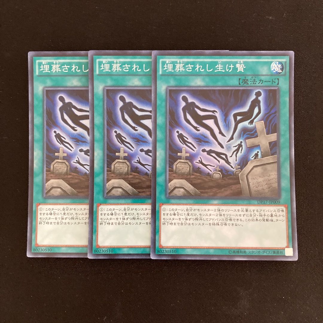 L230 Tribute Burial Super Rare 3-card set, Yu-Gi-Oh!