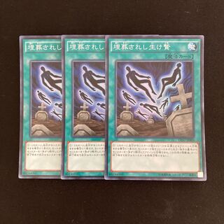 L230 Tribute Burial Super Rare 3-card set, Yu-Gi-Oh!