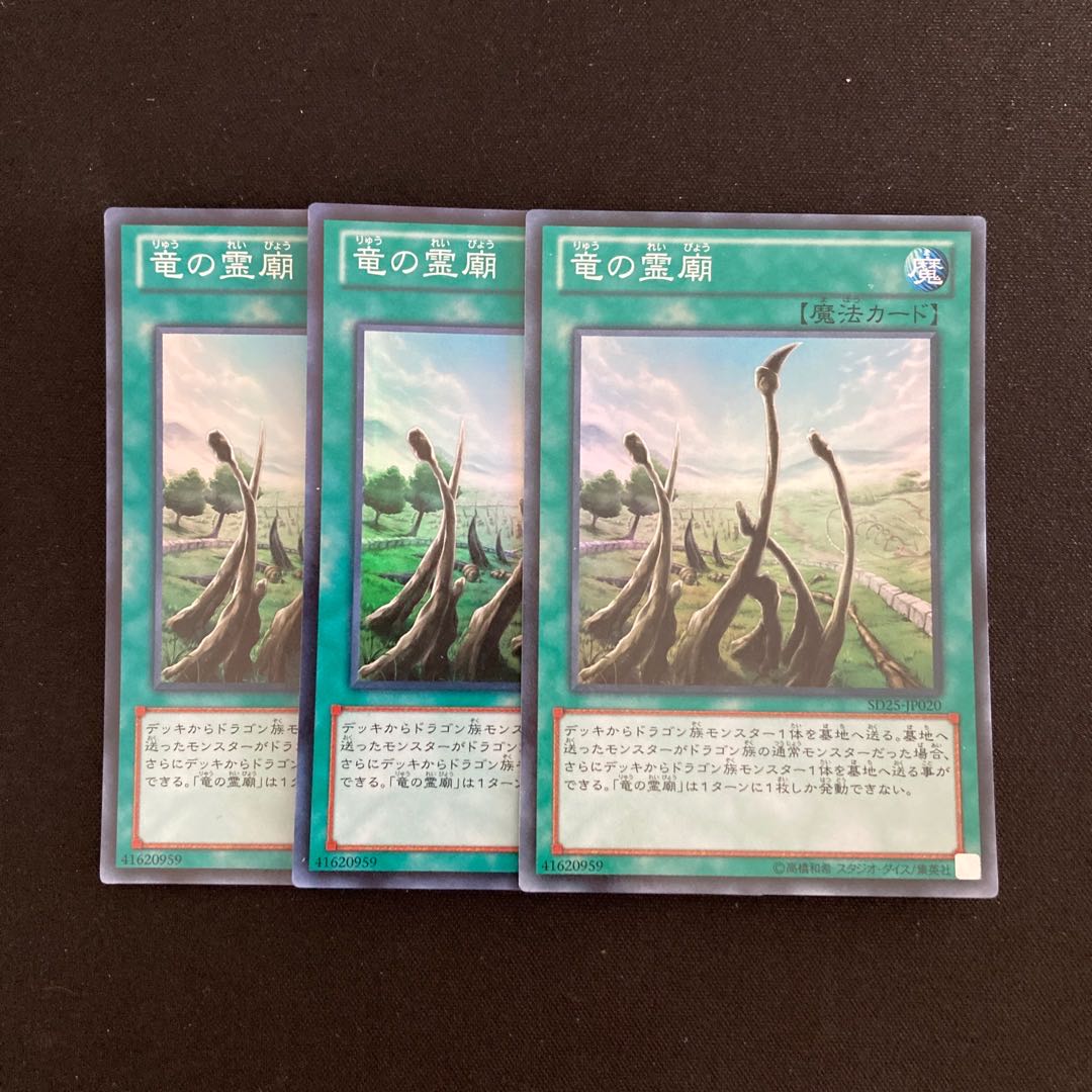 L232 Dragon Shrine Super Rare 3-card set, Yu-Gi-Oh!