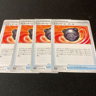 Jade Heavy Ball U 062/067 4 pieces