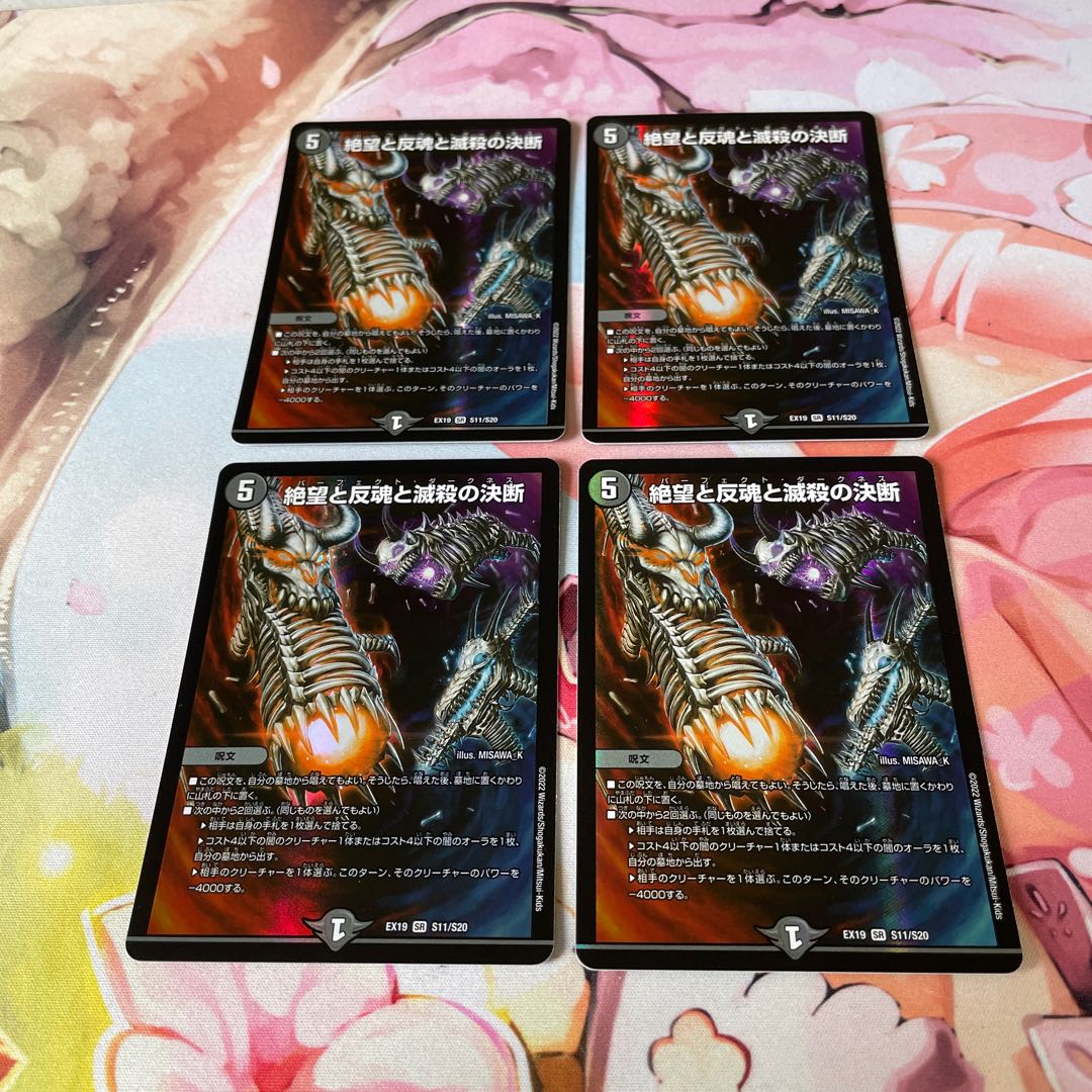 Despair, Anti-Soul and Annihilate Decision (Perfect Darkness) 4 cards
