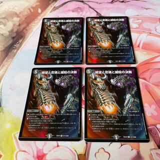 Despair, Anti-Soul and Annihilate Decision (Perfect Darkness) 4 cards