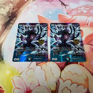 ∞Eternal Dragon Gemm Emperor 2 pieces