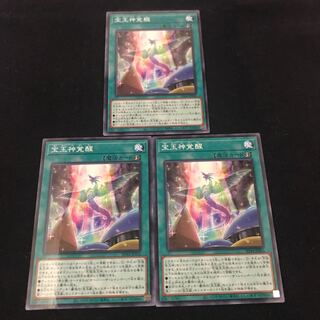 SD44-016【ﾉｰﾏﾙﾊﾟﾗﾚﾙ】:宝玉神覚醒  　三枚