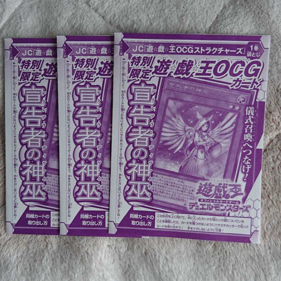 宣告者の神巫 3枚