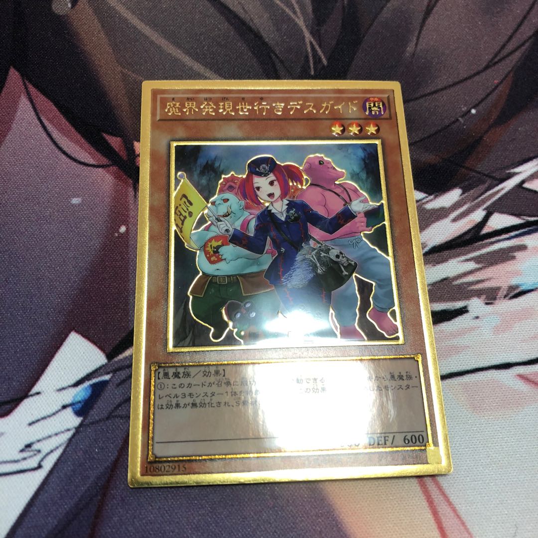 魔界発現世行きデスガイド