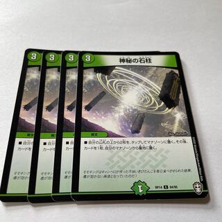 Mysterious stone pillar C 84/95