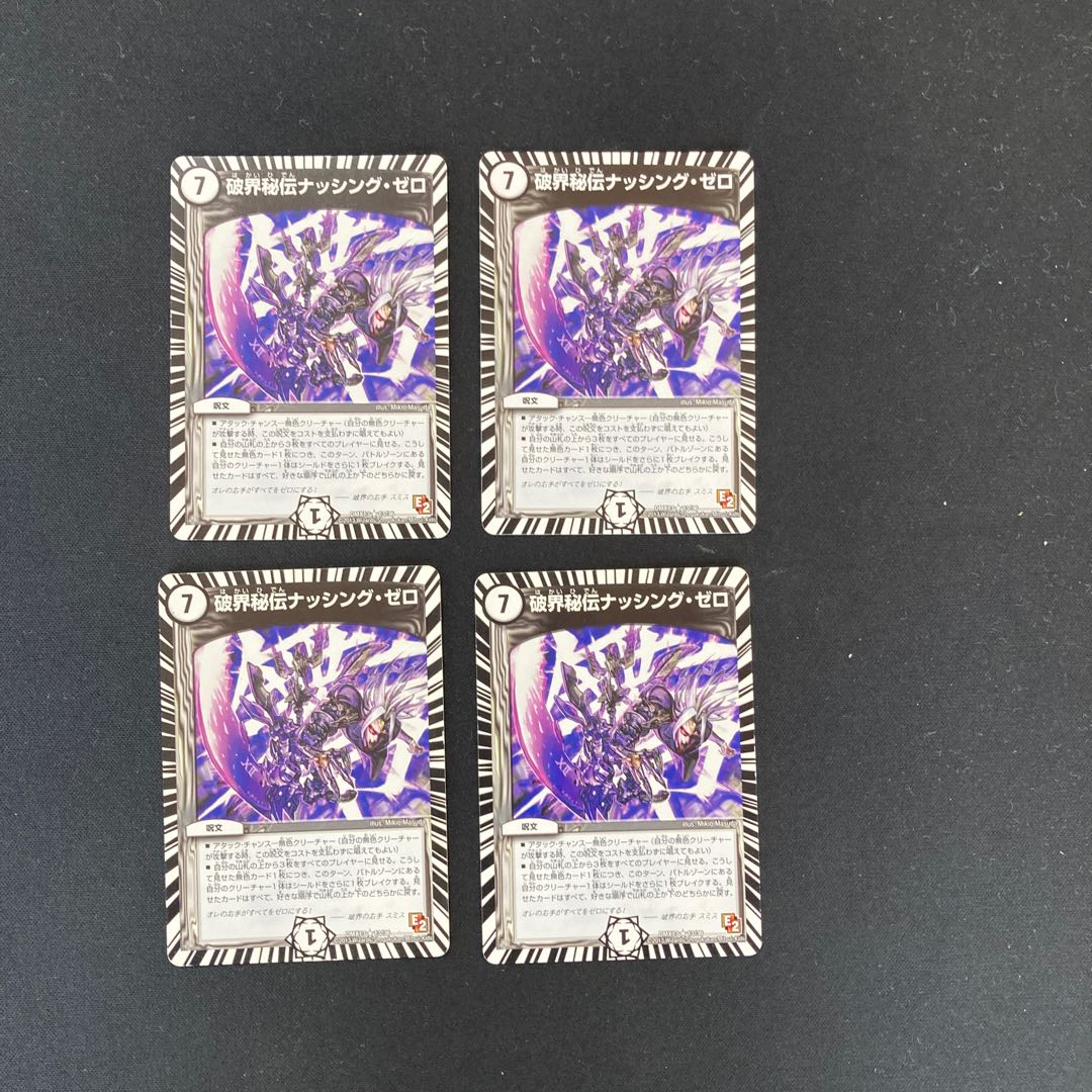 DM 破界秘伝ナッシング・ゼロ(13/36) レア 4枚セット