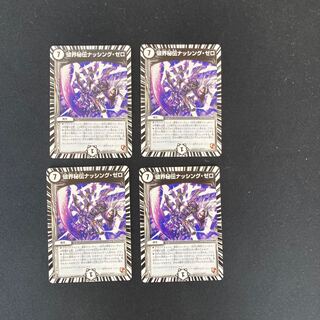 DM Breaking Secret Nothing Zero (13/36) Rare, set of 4