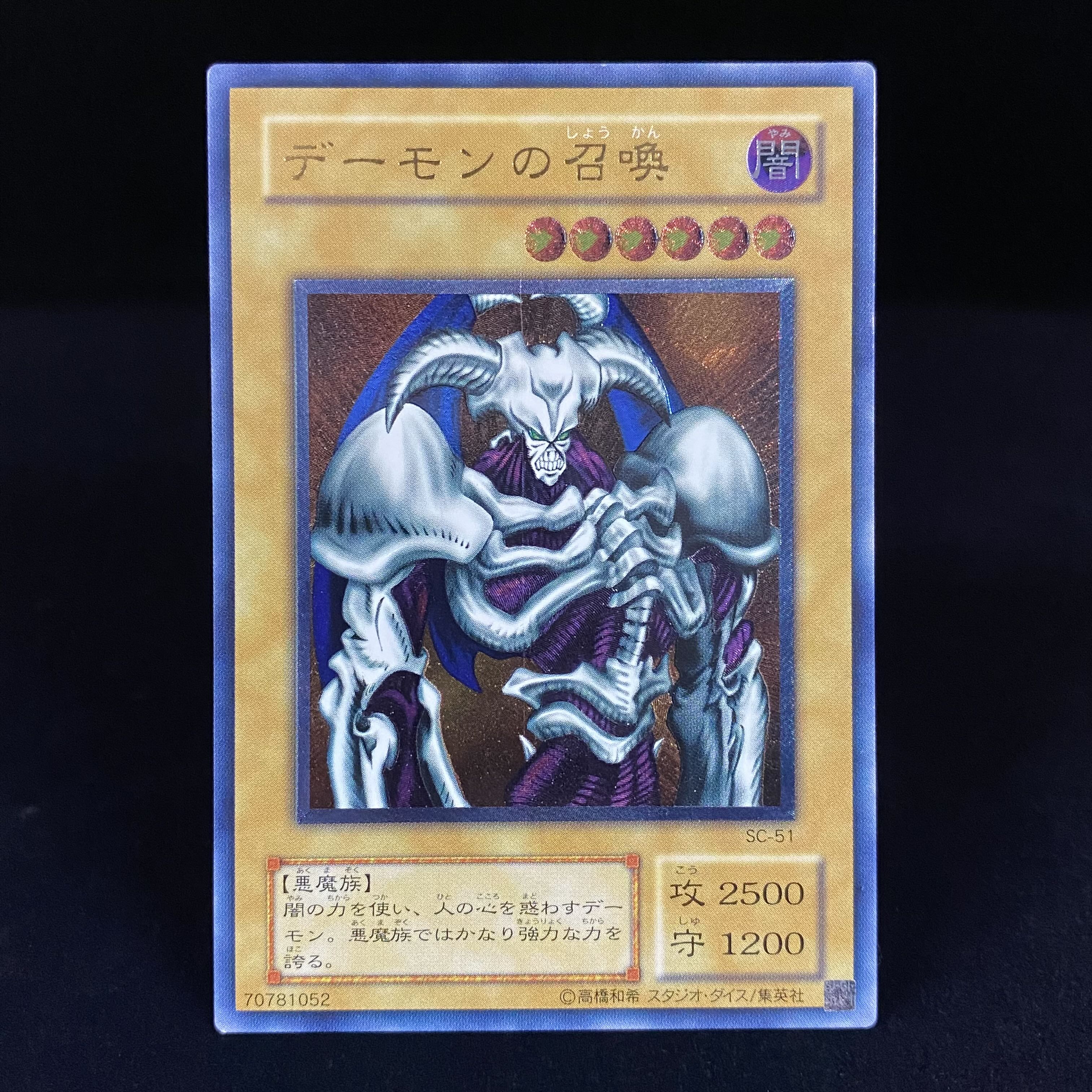 デーモンの召喚 レリーフ アルティメットレア