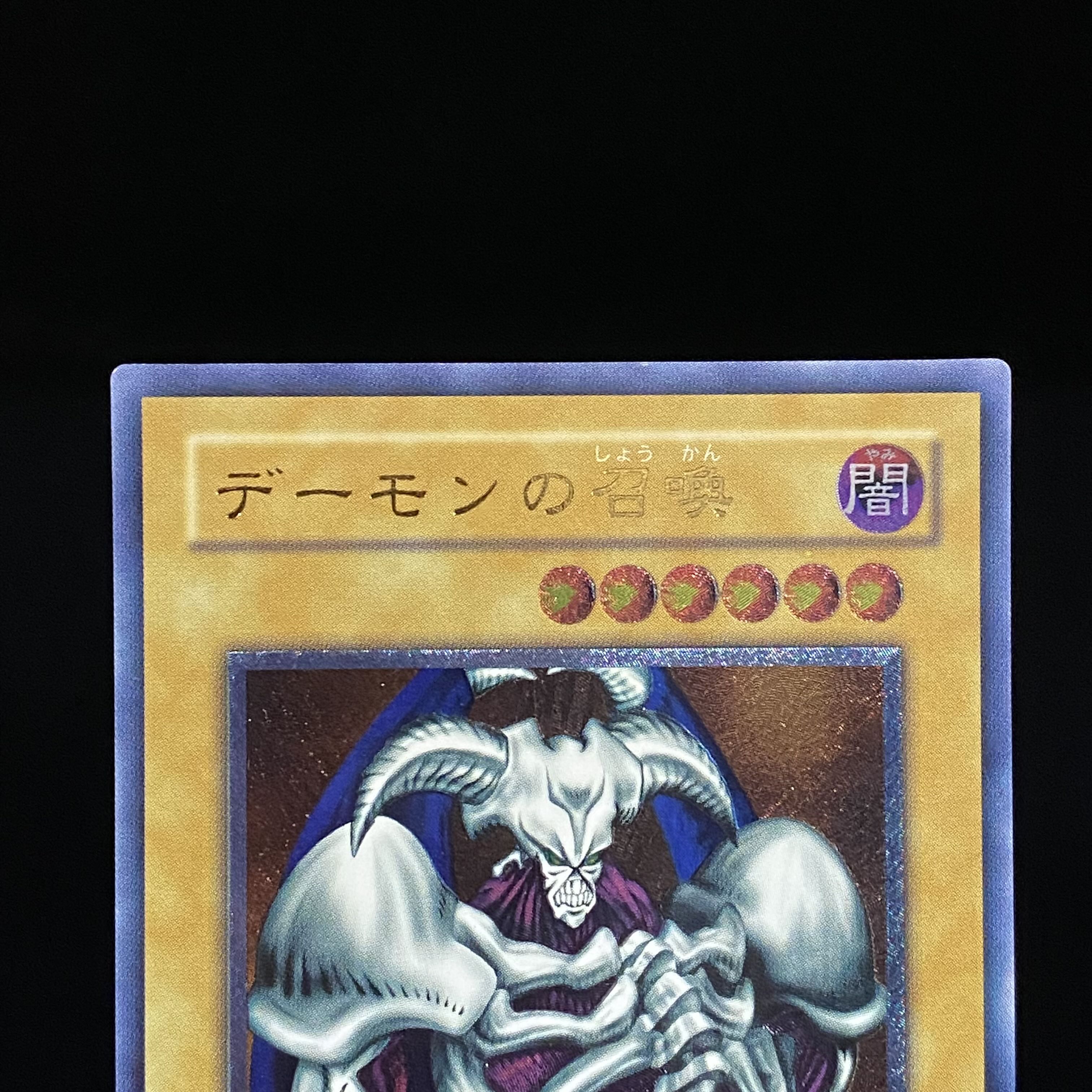 デーモンの召喚 レリーフ アルティメットレア