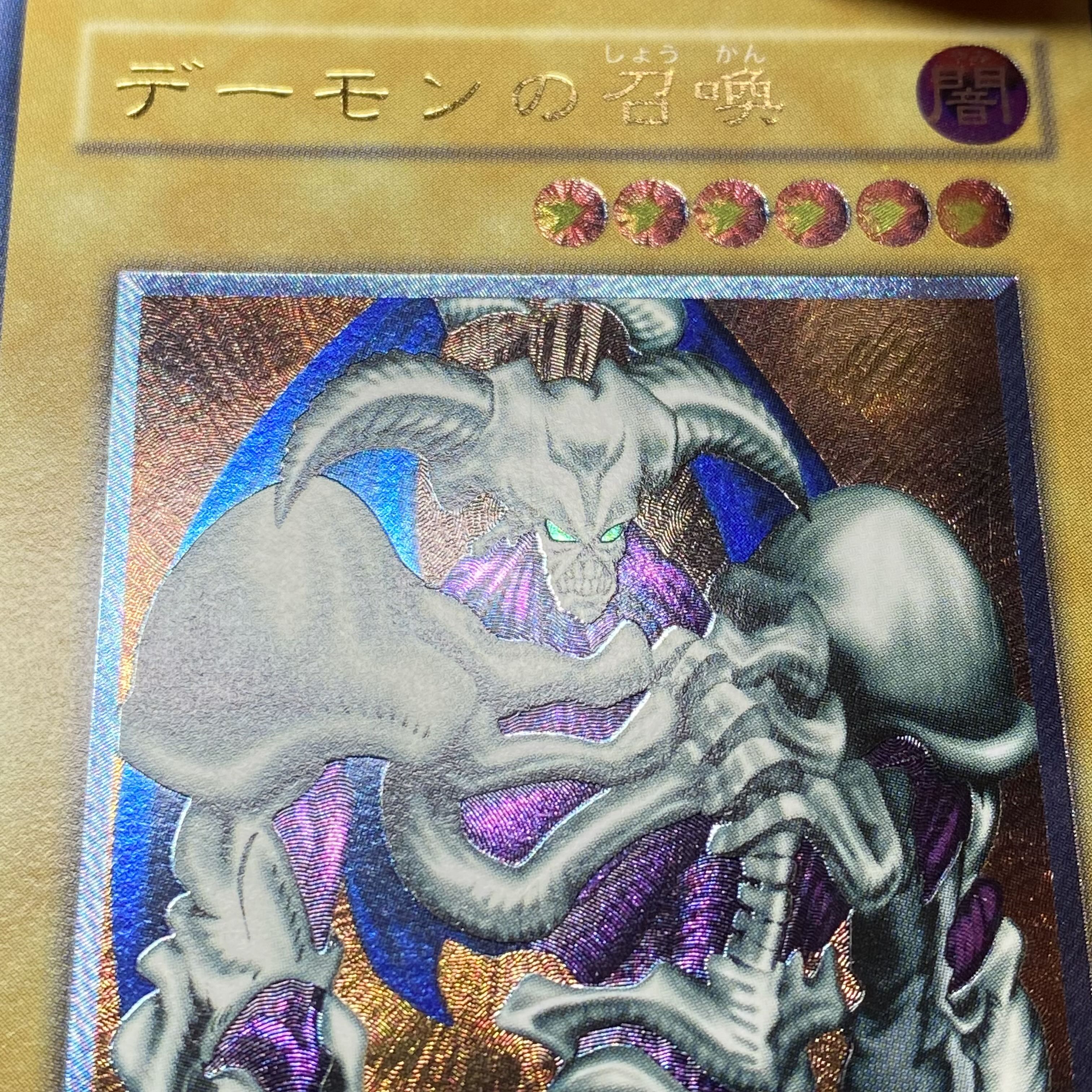 デーモンの召喚 レリーフ アルティメットレア