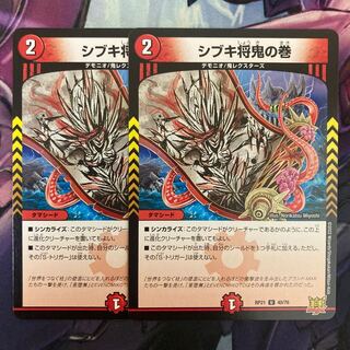 Shibuki Shogun Oni no Maki 2 sheets