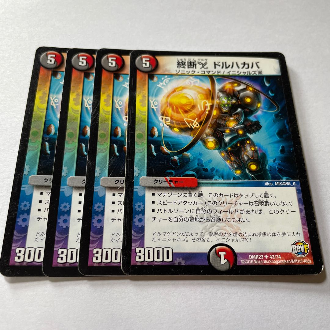 終断Δ ドルハカバ U 43/74 1枚