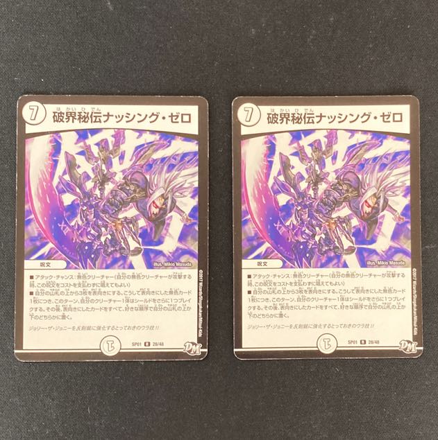 DM Breaking Secret Nothing Zero (28/48) Rare, set of 2