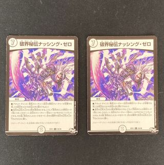 DM Breaking Secret Nothing Zero (28/48) Rare, set of 2