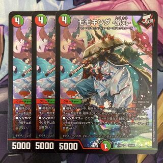 モモキング -旅丸- 3枚