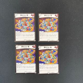 DM Dream Joe Star (22/61) Uncommon, set of 4 (2)