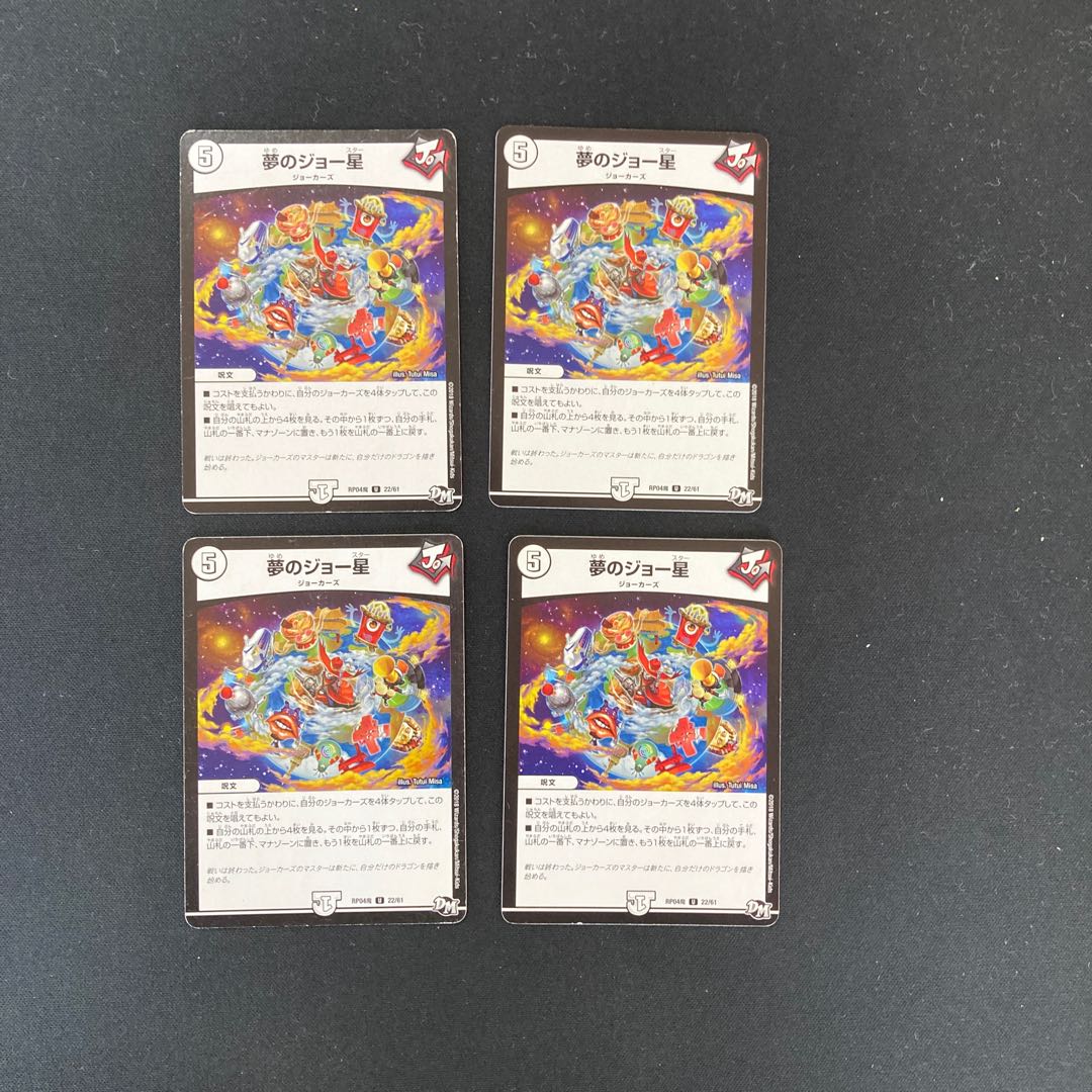 DM Dream Joe Star (22/61) Uncommon, set of 4 (3)