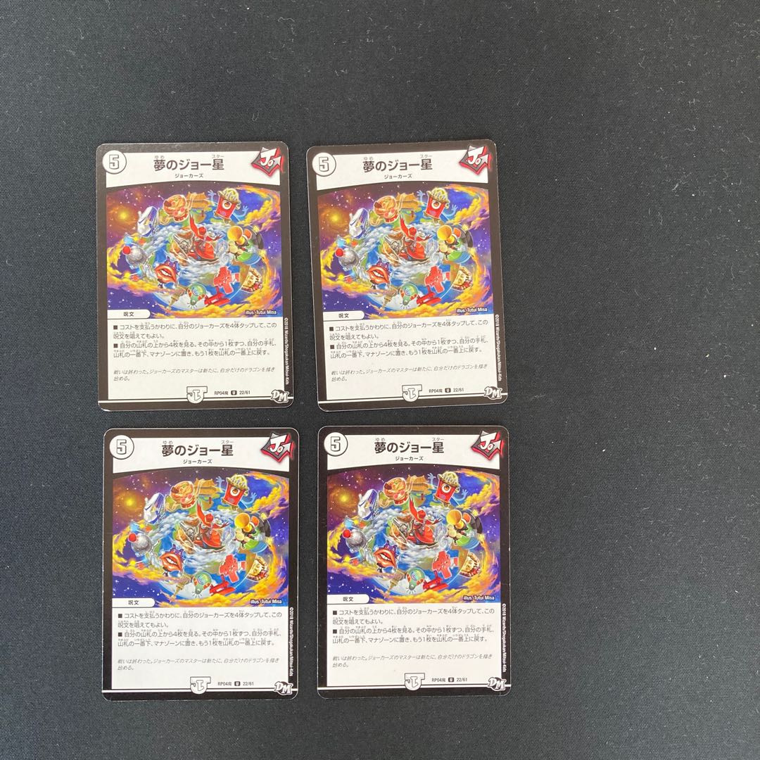 DM Dream Joe Star (22/61) Uncommon, set of 4 (4)