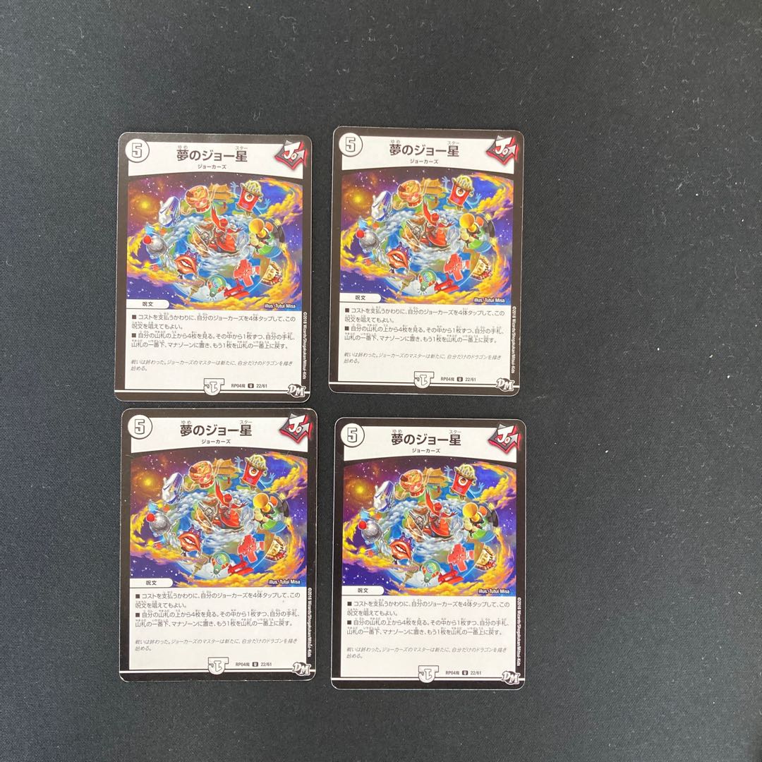 DM Dream Joe Star (22/61) Uncommon, set of 4 (5)