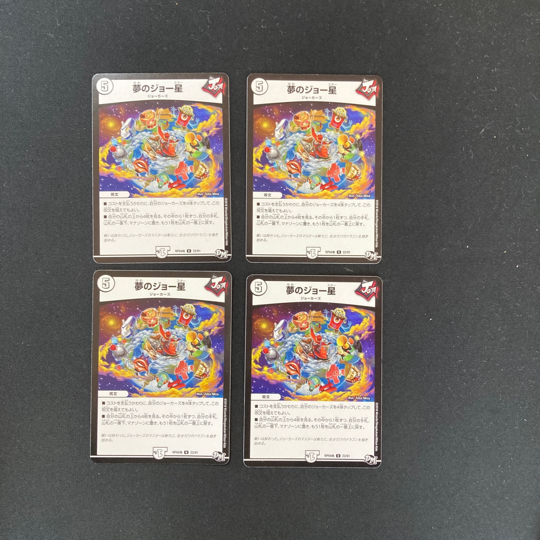 DM Dream Joe Star (22/61) Uncommon, set of 4 (6)