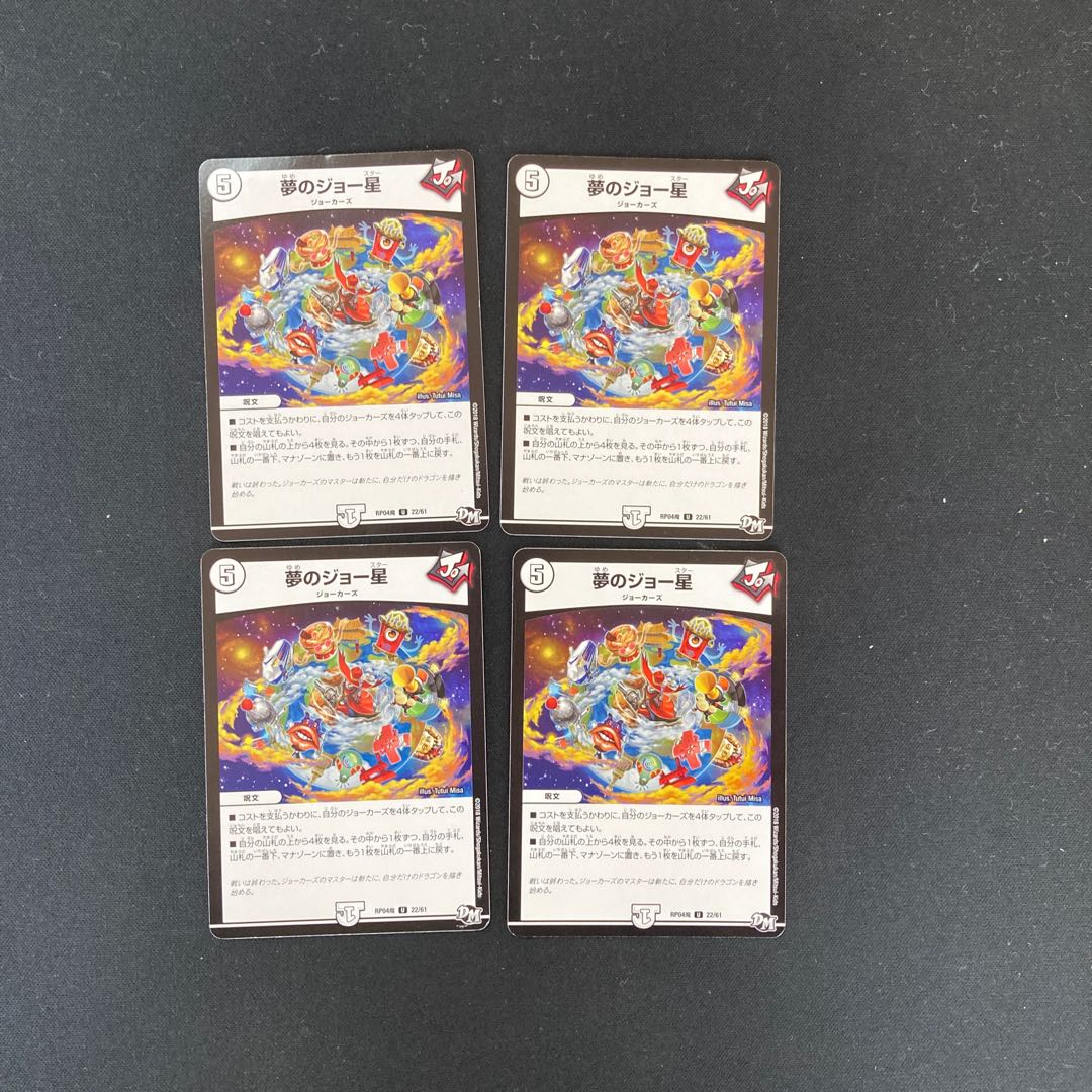 DM Dream Joe Star (22/61) Uncommon, set of 4 (7)