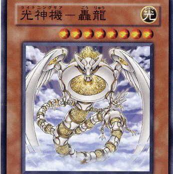 ライトニングギア轟竜