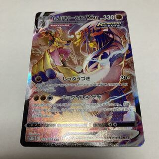 Rengeki Uraos VMAX CSR 241/184