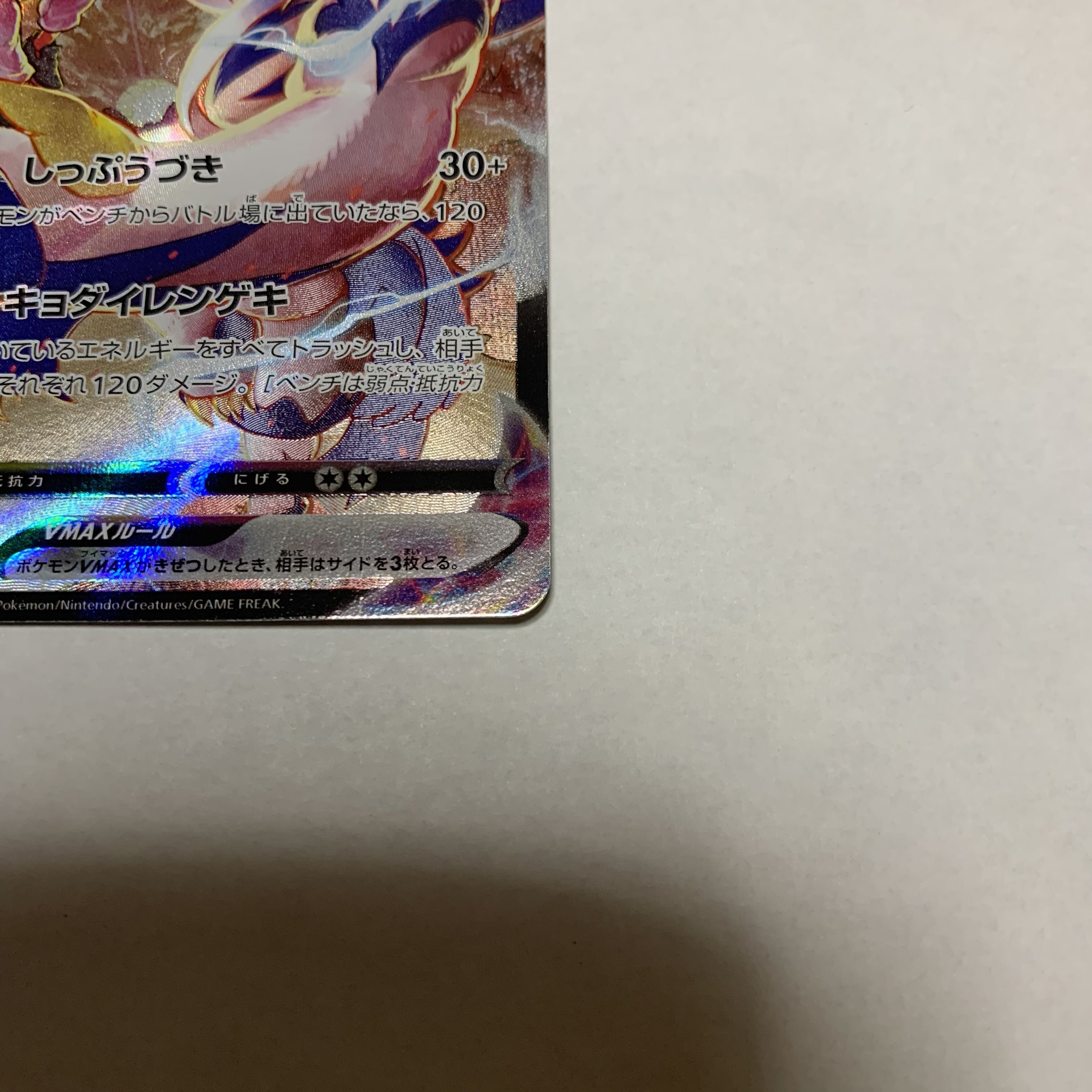 Rengeki Uraos VMAX CSR 241/184